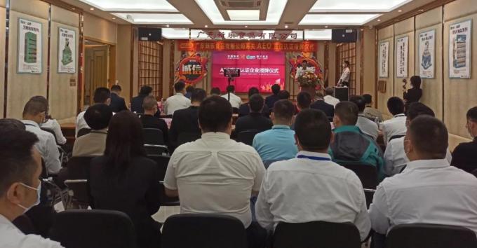 latest company news about Guangdong Xinle Food Co., Ltd. won the AEO Advanced Certification Enterprise Certificate  0